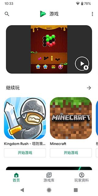 谷歌Play游戏1