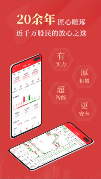 通达信APP图片1