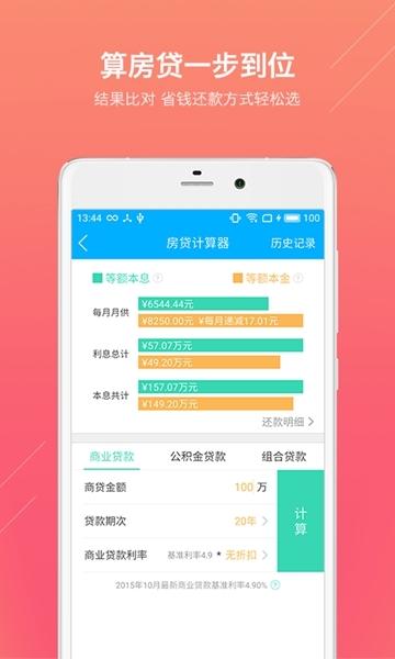 易操作房贷计算器