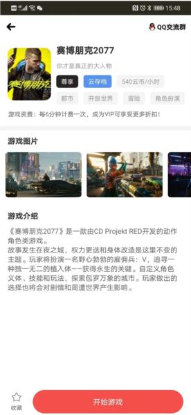 畅玩云电脑 安卓版v1.1.0 安卓版v1.1.0