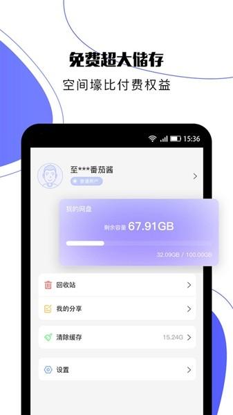 123云盘纯净版 绿化版v2.4.0 绿化版v2.4.0