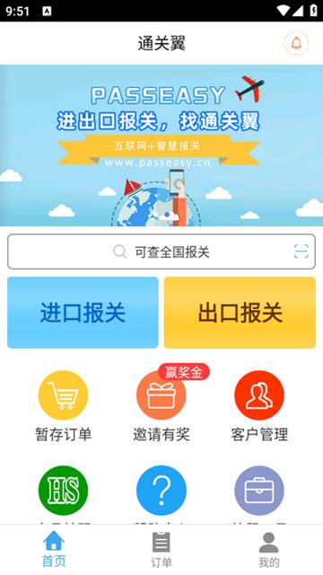 通关翼app是图片4