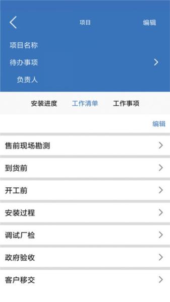 易梯安装企业版图片