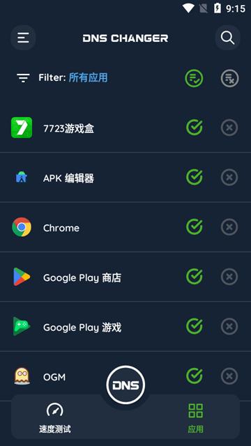 DNS修改器中文版图片2
