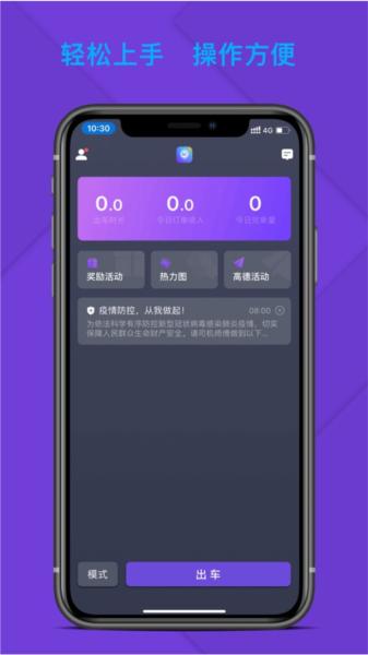 旅程司机图片2