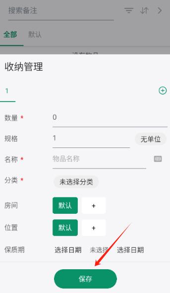 三个管家app图片5