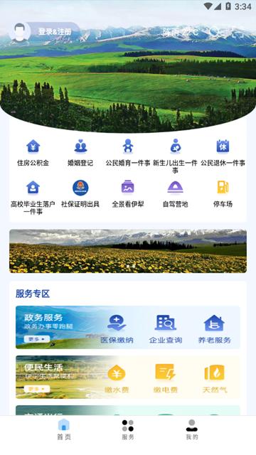 我的伊犁app图片3