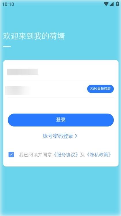我的荷塘app图片5