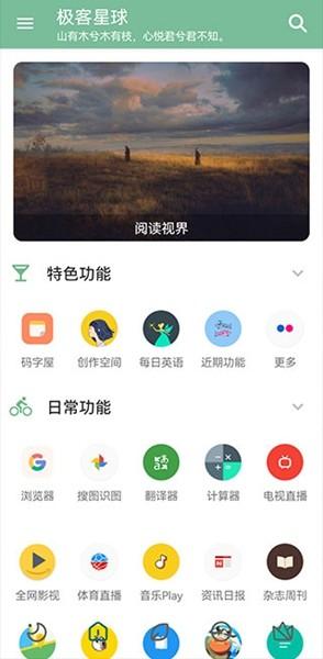 极客星球app 安卓最新版v6.3.0 安卓最新版v6.3.0