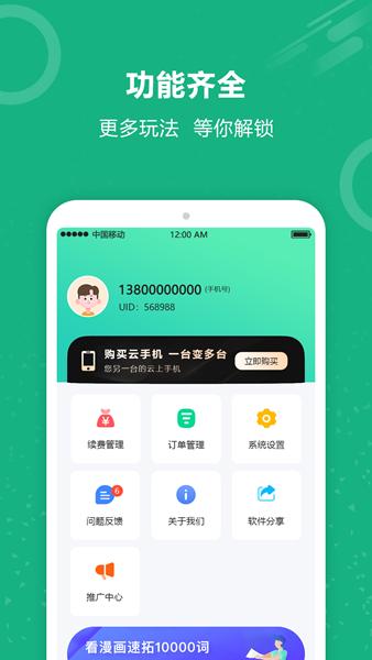 云手机王 安卓版v1.0.7 安卓版v1.0.7