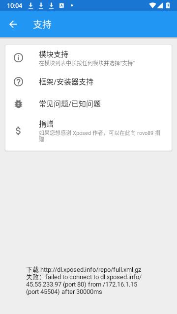 xposed框架87版安装包
