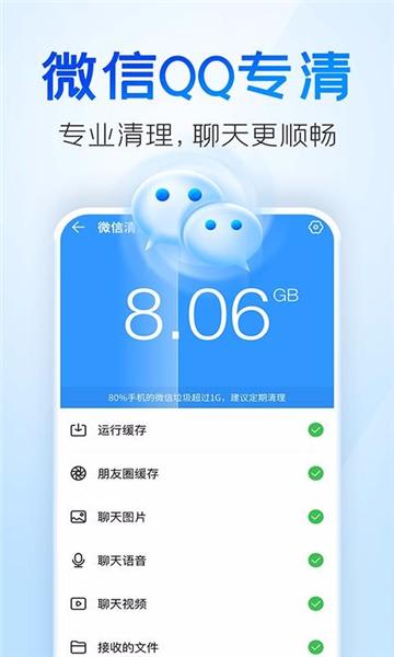 手机清理王app图片9