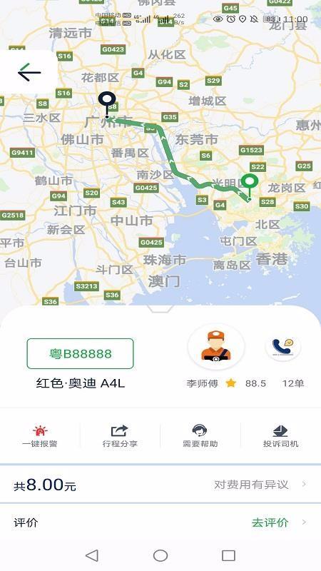 广运出行v1.0.0