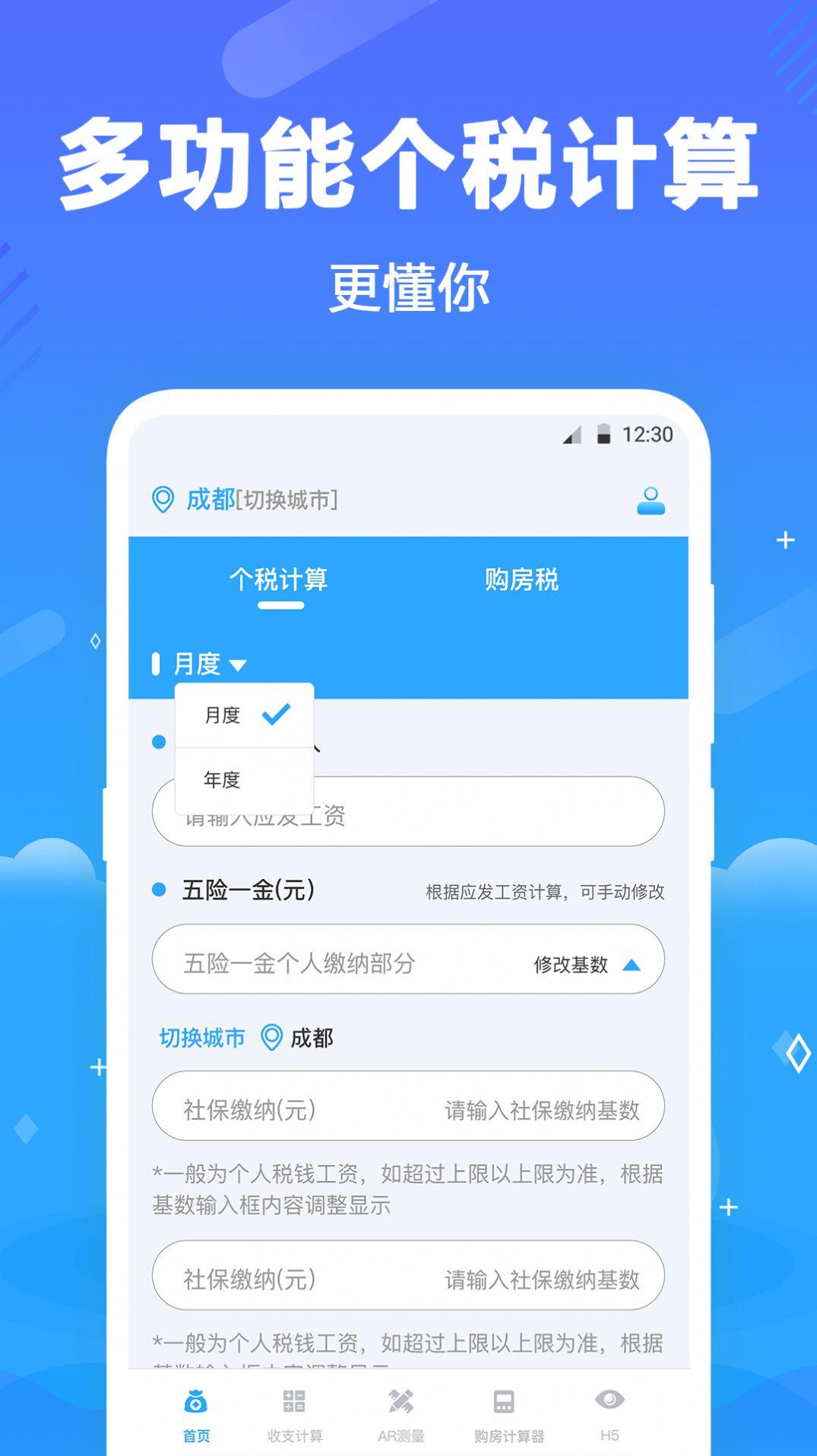 一键个税查询