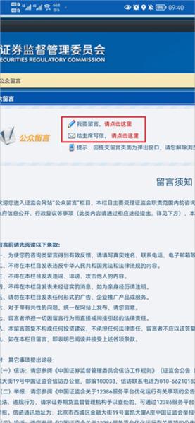 中国证监会app图片4