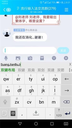 流行输入法app
