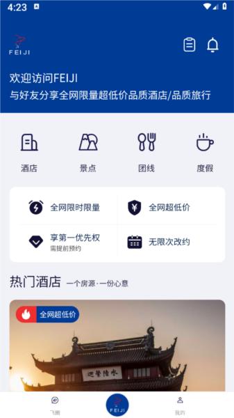 FEIJI旅行图片