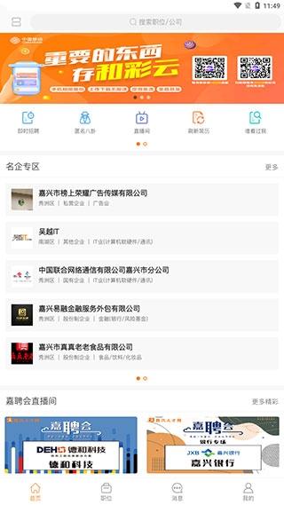 嘉兴人才网2