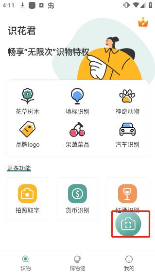 识花君图片5