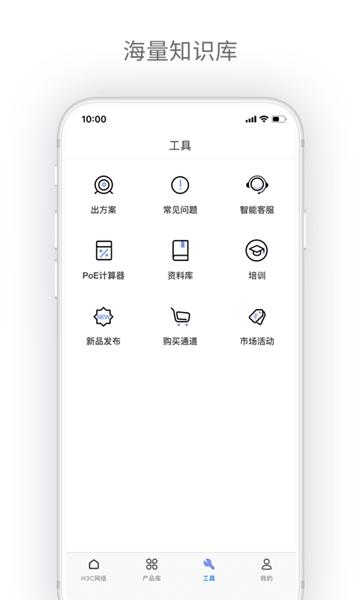H3C点点通