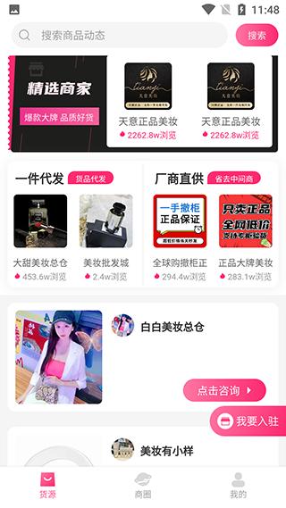 美妆批发2
