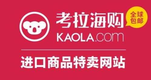 网易考拉图片1