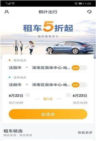 枫叶出行图片2