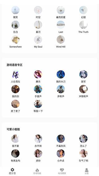 tasker充电提示音app图片5