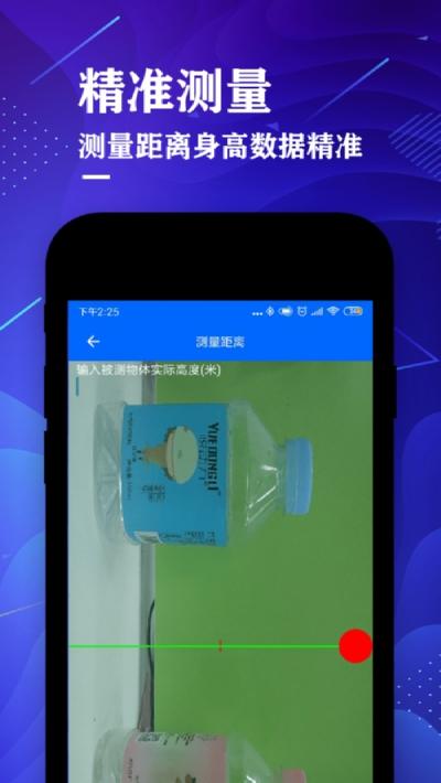 测距仪尺子测量大师1