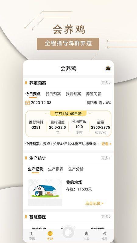 智慧蛋鸡v2.3.0