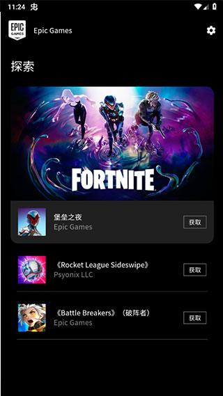 Epic Games手机版图片3