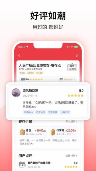 途简单行李寄存平台图片1