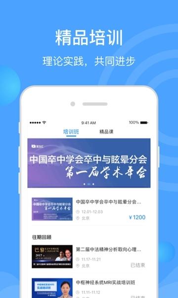 医生汇app图片1