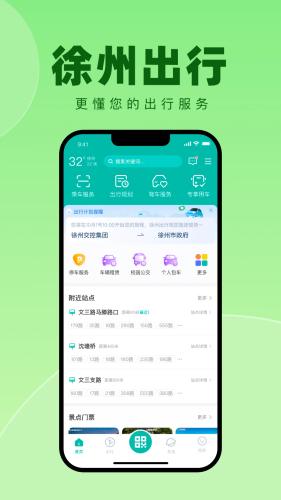 徐州出行图片