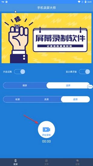 手机录屏大师图片