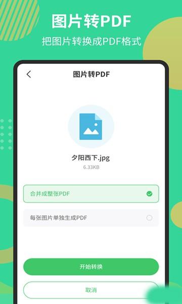 pdf转换器app 安卓版v1.5.7 安卓版v1.5.7