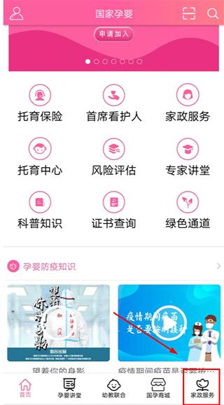 国家孕婴app图片3