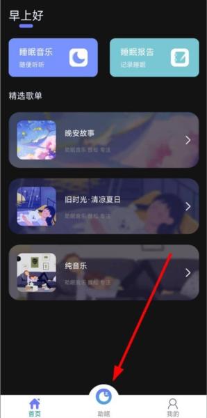 睡眠记录2