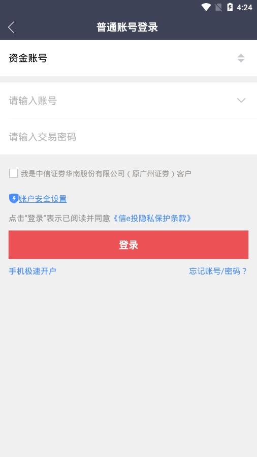 中信证券app图片4