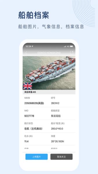 船讯网4