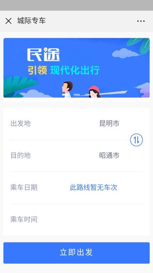民途出行客户端