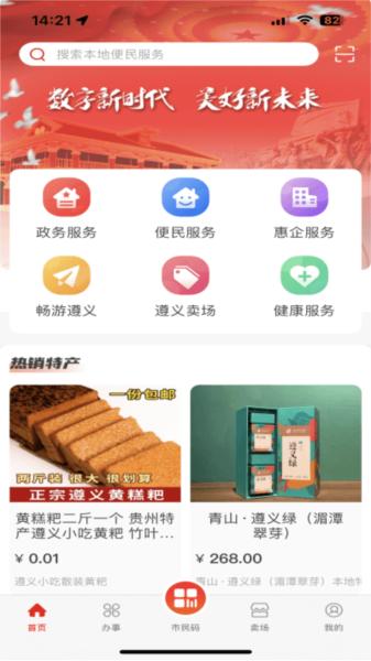 i遵义平台图片1