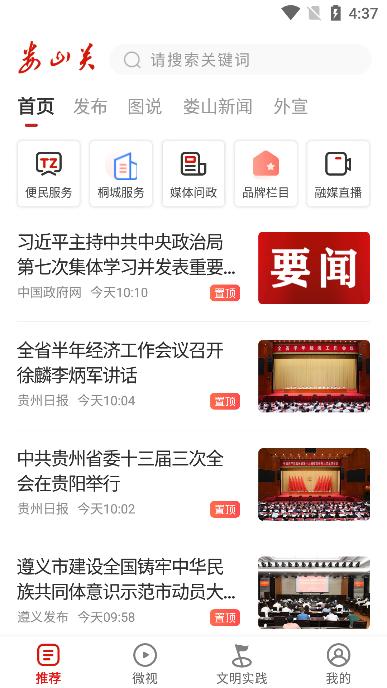 娄山关app图片4