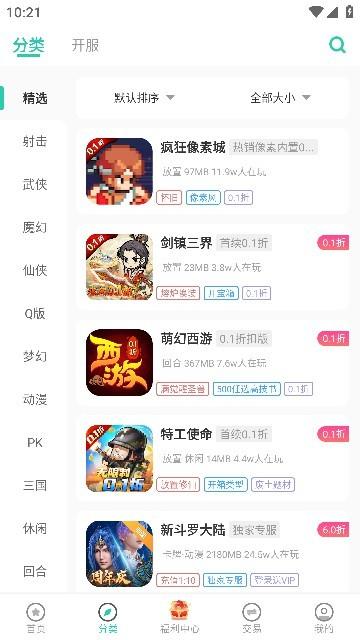 爱趣手游折扣平台图片1