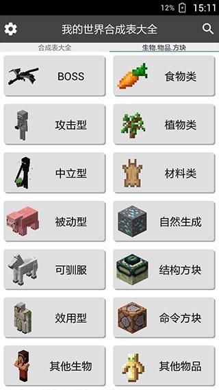 我的世界合成表大全图片