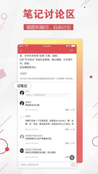 公考通app
