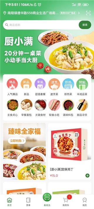 厨小满APP图片3