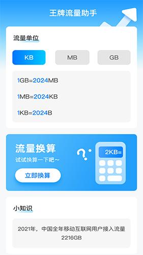 王牌流量助手v2.0.1
