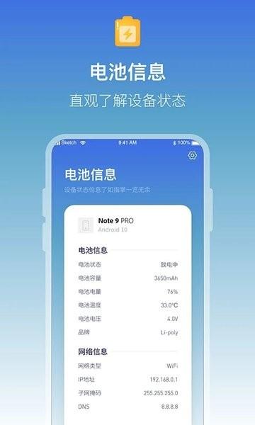 充电提示音电池管家 安卓版v1.2.1 安卓版v1.2.1