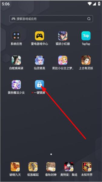 一键锁屏app图片2